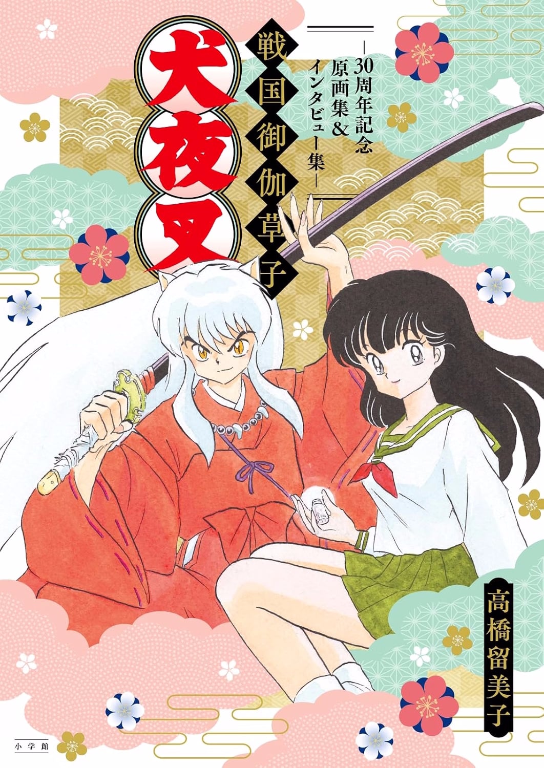 Rumiko Takahashi - Inuyasha 30th Anniversary Artbook
